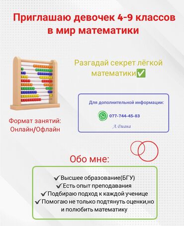 Opel: Репетитор, Математика, Русский