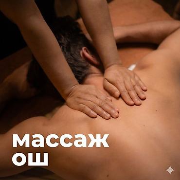 отдых в горы: SPA-салон | Массаж — 1