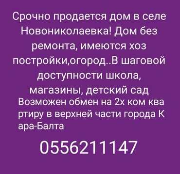 сдаю комнату кок жар: Дом, 142 м², 6 комнат, Собственник