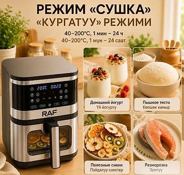 eafc 24: Аэрогриль RAF — многофункциональная электрическая фритюрница с горячим — 4