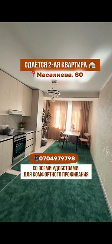 flats in kant: 🏠 Сдаётся 2 комнатная квартира Предпочтительно порядочным иностранцам — 5