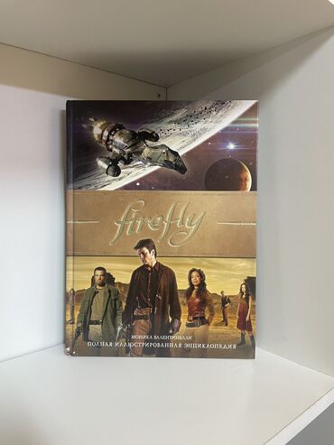 Digər kitablar və jurnallar: Bu, “Firefly” adlı məşhur elmi-fantastika televiziya serialına aid