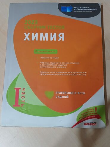 kimya 2 hisse pdf: Kimya bank 2023 rus bolmesi 1ci hisse
Химия банк часть 1 2023