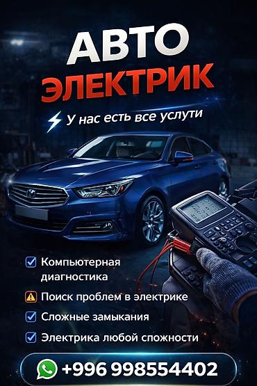 bcd com kg: Автоэлектрик — полный спектр услуг для вашего автомобиля. Что делаем — 1