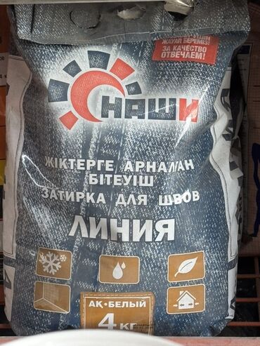 селитра для септика: Затирка для швов "Наши Линия" в упаковке 4 кг. Продукт предназначен