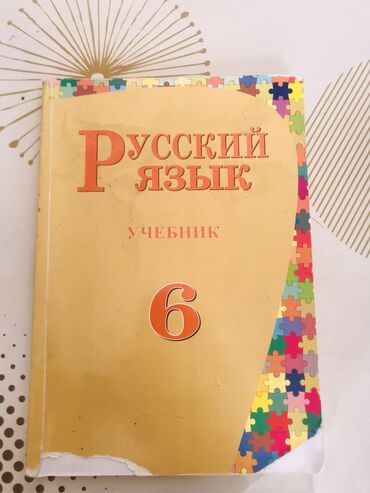 rus dilini oyrenmek ucun proqram: Salam 6cı sinif rus dili kitabı