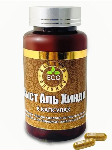 iherb бишкек парк: Капсулы КЫСТ АЛЬ ХИНДИ от местного производителя SEADAN ✔ Кыст аль