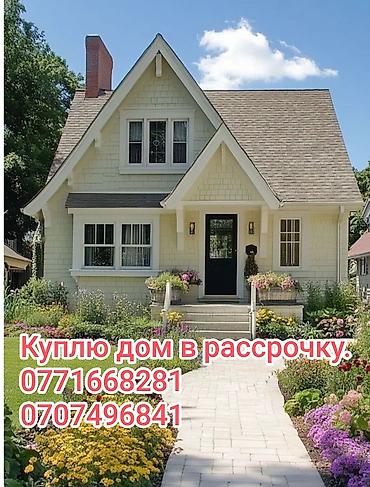 Куплю дом,полдома,времянку.С участком не менее 4 соток.В
