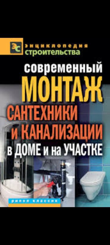 Монтаж и замена сантехники: Монтаж и замена сантехники Больше 6 лет опыта