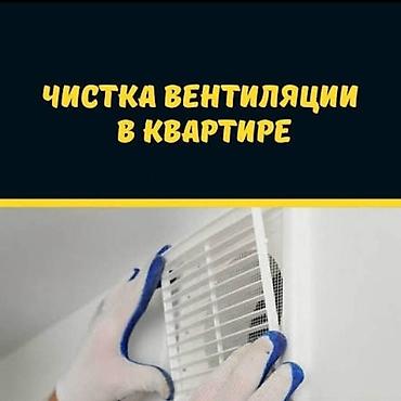 клининг бишкек работа: Очистка вентиляции и вытяжек🌱 установка сеток,решеток.🏢🏡 - Чистка — 5