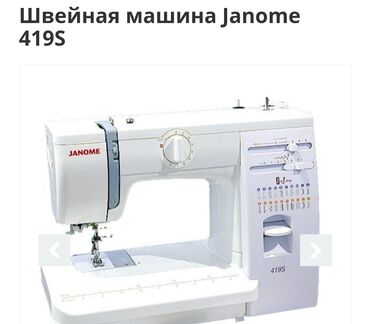 стол для уроков: Швейная машина Janome, Электромеханическая