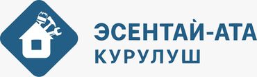 жумуш сройка: Жардамчы