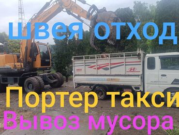 Другое: Портер грузоперевозки по городу с грузчиком портер такси портер такси