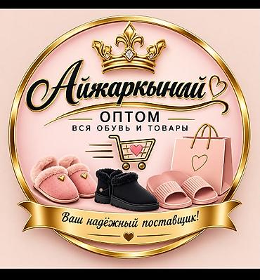 Эн арзан жана сапатуу таварлар бар байланыш же жаз. жангы тороогон