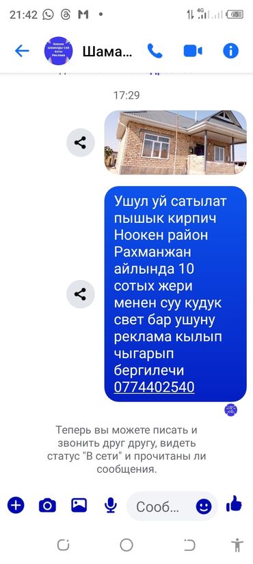 сдаю временка: Продаётся кирпичный дом в Нокенском районе, в селе Рахманжан. -