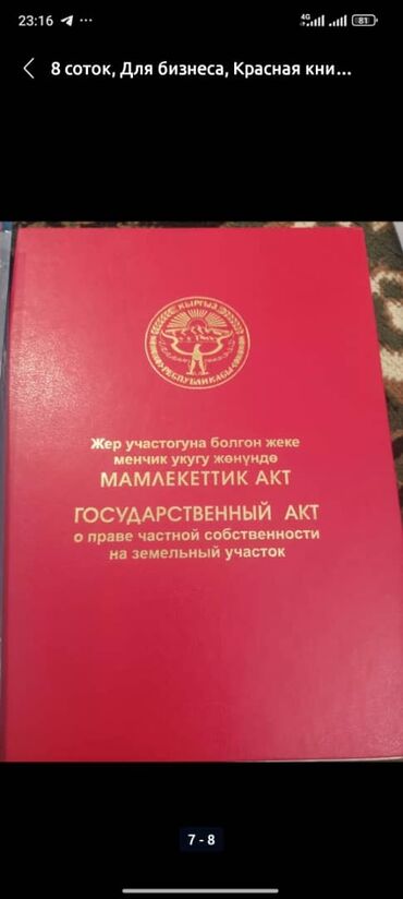 аренда магазина гум: 8 соток Для сельского хозяйства, | Электричество, Водопровод