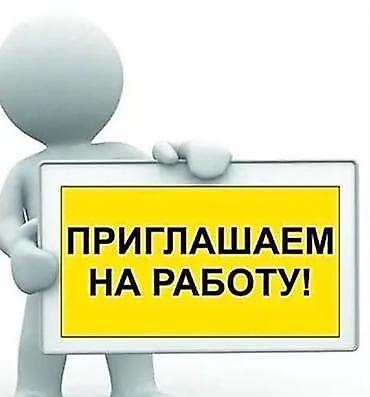 керек надо: Стеклопакет чыгарган цехке 20-40жашка чеинки жумушчу балдар керек. 6/1 — 1