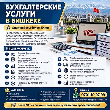 Бухгалтерские услуги | Ведение бухгалтерского учёта