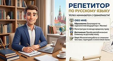 temir: Орус тили курстары — 3