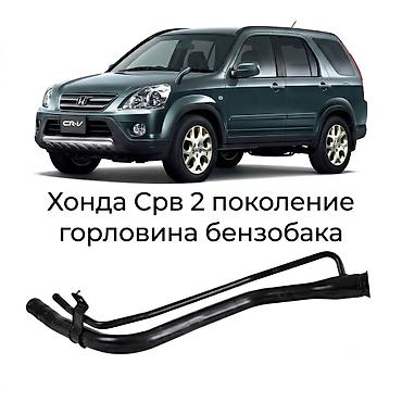 Күйүүчү май багы Honda 2003 г., Жаңы, Аналог, Кытай