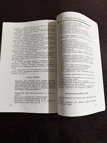 Digər kitablar və jurnallar: Полное пособие по биологии - Т.Л.Богданова для поступающих в ВУЗы — 4