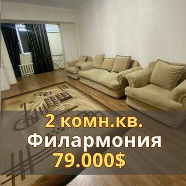 долгосрочная аренда квартир филармония: 2 бөлмө, 48 кв. м, Элитка, 1 кабат, Эски ремонт