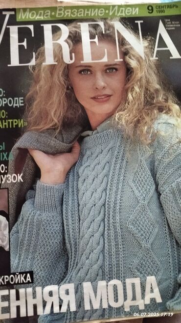 Журналы: Продаю журналы моды 90-х
Вязание — 13