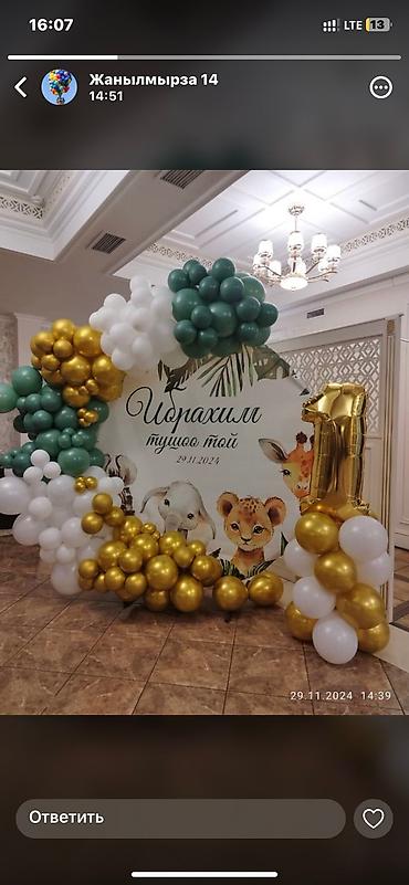 Организация мероприятий: Организация мероприятий | Гелевые шары, Букеты, флористика, Оформление мероприятий — 18