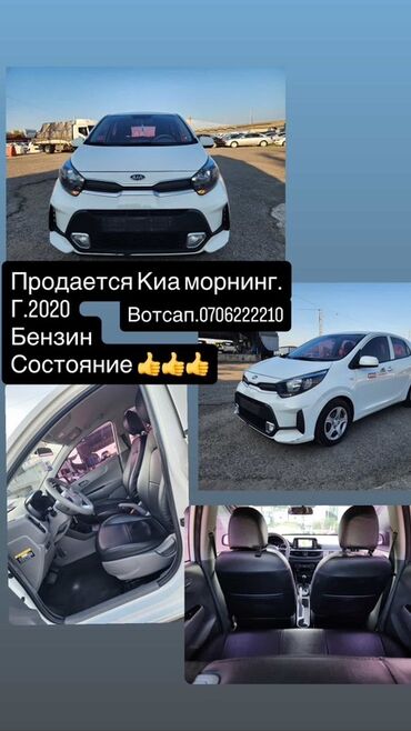арзан автомат машина: Kia Morning: 2020 г., Автомат, Бензин, Хэтчбэк