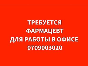 Медицина, фармацевтика: Фармацевт — 2