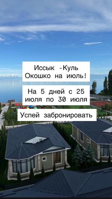 отдых на иссык куле 2023: Квартира, квартира с видом на озеро ЦО Novel, Корумду, Детская площадка, Парковка, стоянка, Охраняемая территория
