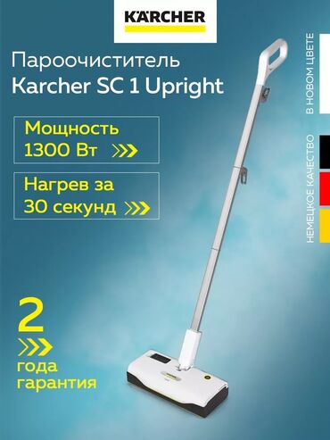 Пароочистители: Пароочиститель Karcher, Паровая швабра Новый — 2