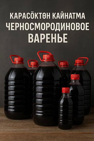 Смородина: Смородина Оптом, Самовывоз, Платная доставка — 18