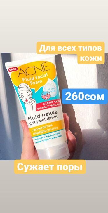 баа: Acne Fluid пенка для умывания ✔Кожа очищена, есть ощущение, что она