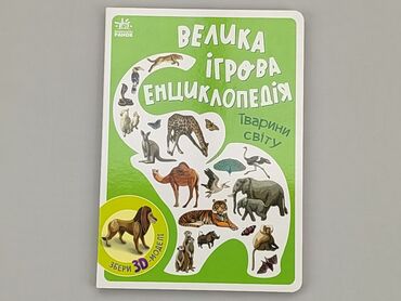 Książki: Książka, gatunek - Dziecięcy, język - Ukraiński, stan - Bardzo dobry