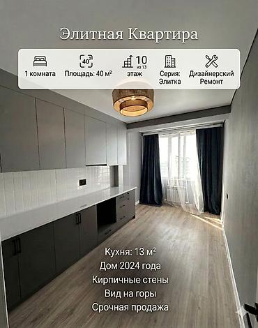 Продажа квартир: 1 комната, 40 м², 10 этаж — 1