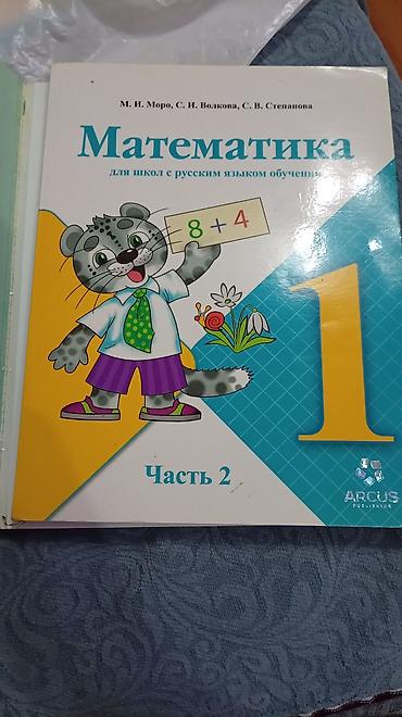 азбука: Продам книги по математике 1 класс и русская азбука 1 класс есть по 2 — 3