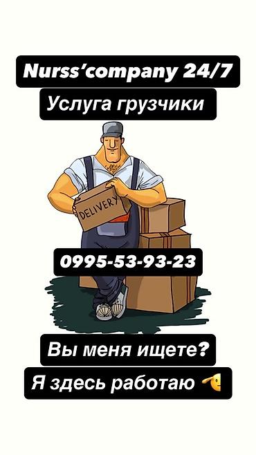 Жүк ташуучу. 6 жылдан ашык тажрыйба