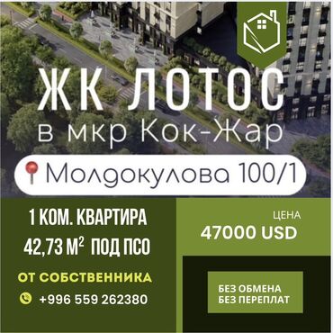 Продажа квартир: 1 комната, 42 м², ПСО (под самоотделку) — 1