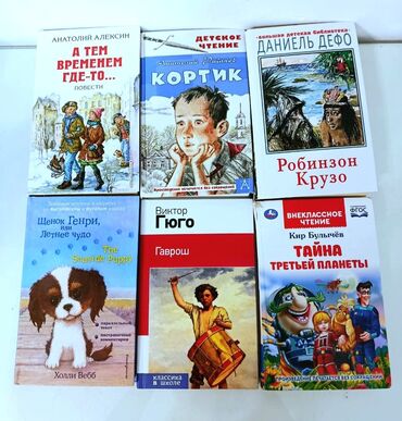я и мир 4 класс рабочая тетрадь бухова гдз: Набор книг для детского чтения, включающий шесть произведений