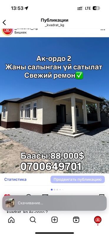 дом акордо 2: Дом, 100 м², 3 комнаты, Собственник, Евроремонт