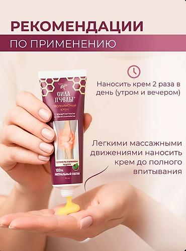 крем от шрамов: Сила Пчелы — прополисный крем для суставов с хондроитином и — 8