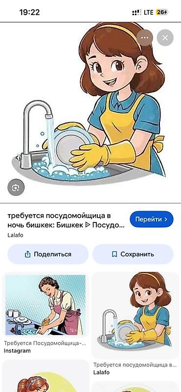 кут нан вакансии: Услуга: мытьё посуды (посудомойщица) Описание: - Ручная мойка — 1
