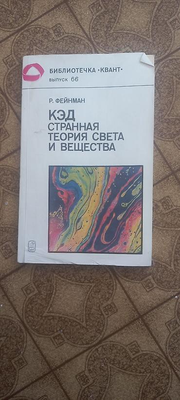 под школу: Книги по физике можно приобрести в районе старого аэропорта — 3