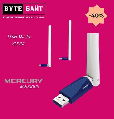 Компьютерные мышки: АКЦИЯ❗❗❗Mercury MW310UH USB Wi-Fi приемник🌐 Скорость передачи до 300