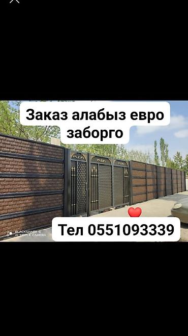 Үй жана бакча: Еврозаборы из железобетона — изготовление и монтаж под ключ. - Панели — 3
