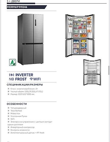 Тиричилик техникасы: Холодильник Midea, серия с французским дизайном (модели MDRF705BIE70 / — 7