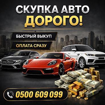 g comp: Скупка авто расчет сразу Срочный выкуп авто Срочно скупка авто — 3