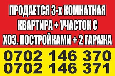 квартира 2 комнатная продажа: Продаётся жильё с инфраструктурой на одном участке: - 3‑комнатная — 1
