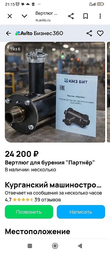 Ремонт другой техники: Вертлюг «Партнёр КмЗ.буровой станок для скважины.(вертлюк чорный at lalafo.kg — 5 Ремонт другой техники: Вертлюг «Партнёр КмЗ.буровой станок для скважины.(вертлюк чорный — 5